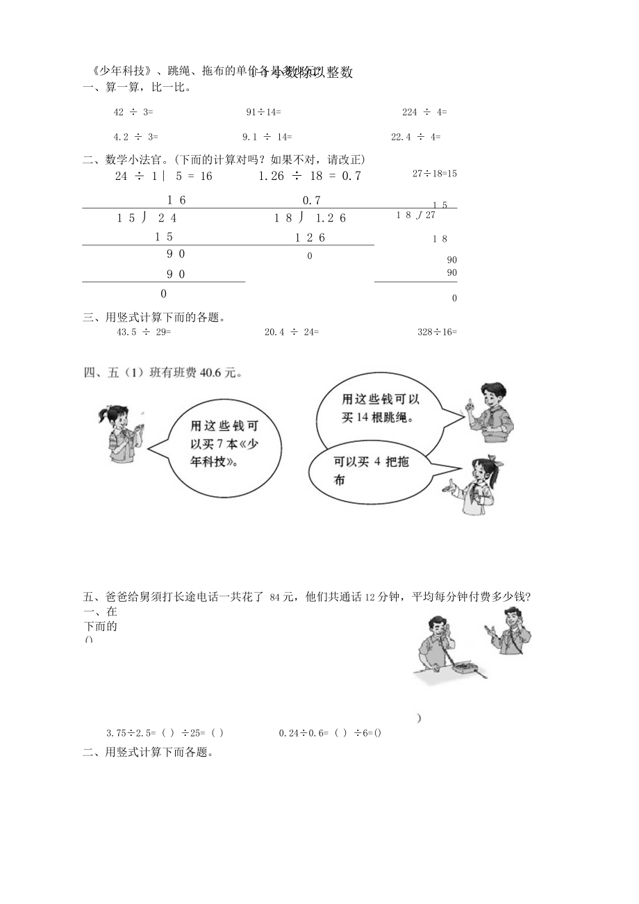 北师大版五年级数学上册小数除法练习题.docx_第1页