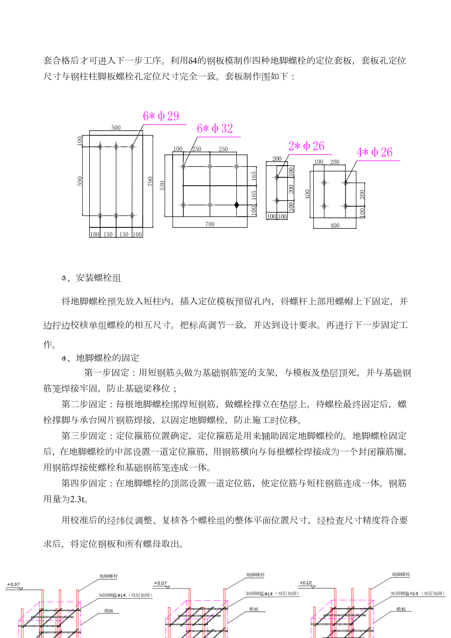 地脚螺栓预埋(专项)施工方案.doc_第3页