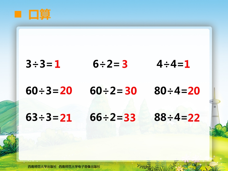 两位数除以一位数3[精选文档].ppt_第2页