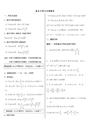 基本不等式专题辅导.doc