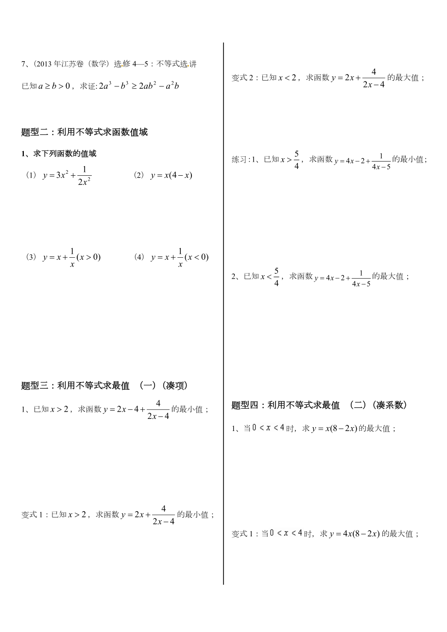 基本不等式专题辅导.doc_第2页