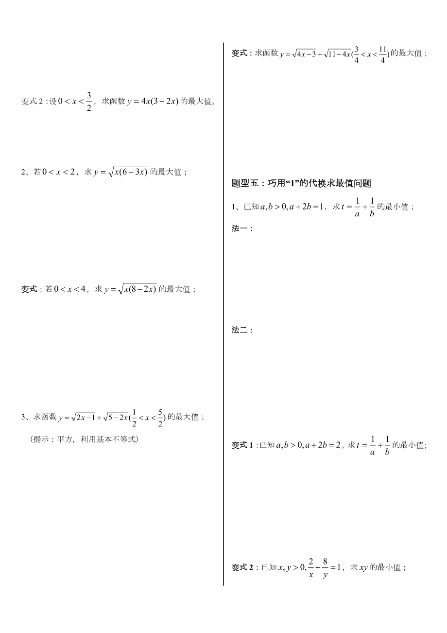 基本不等式专题辅导.doc_第3页