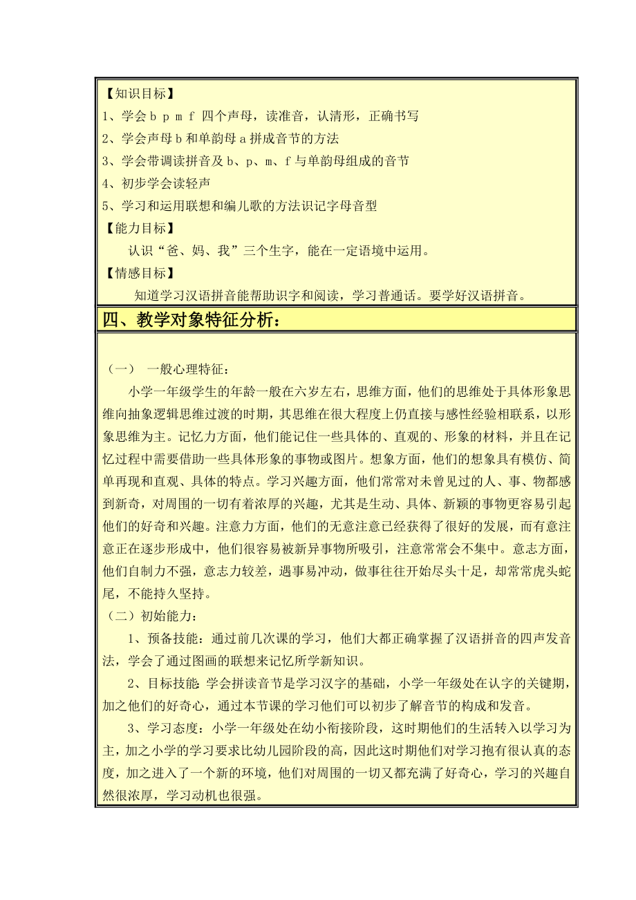 快快乐乐学bpmf教学设计.doc_第2页