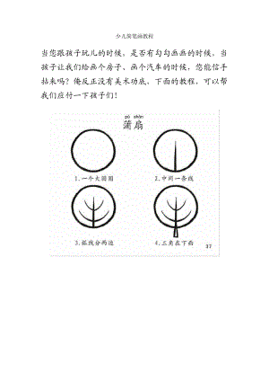 [幼儿读物]铅笔画教程留着教宝贝.doc