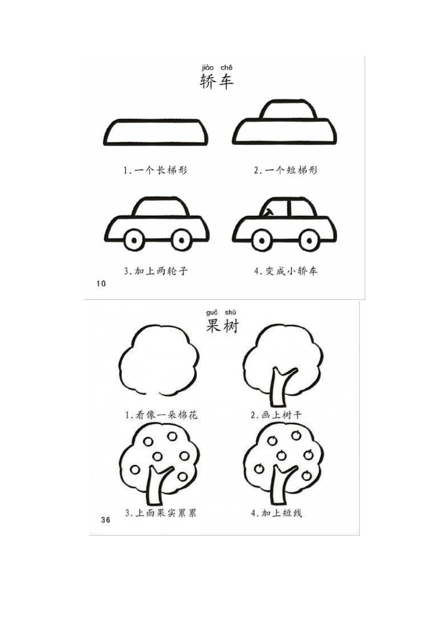 [幼儿读物]铅笔画教程留着教宝贝.doc_第2页