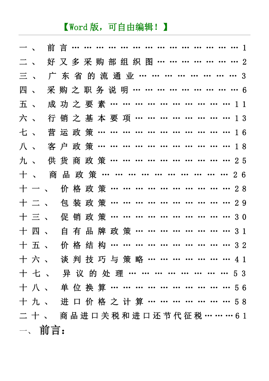 好又多企业采购手册(上).doc_第1页