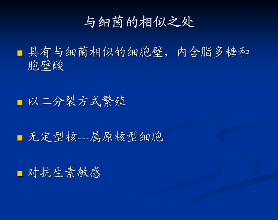 传染病螺旋体感染精选文档.ppt_第3页