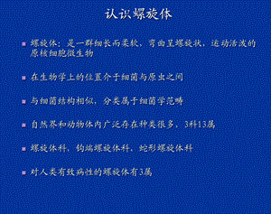 传染病螺旋体感染精选文档.ppt