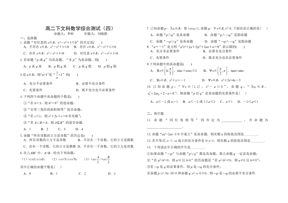 高二下文科数学综合测试（四）.doc_第1页