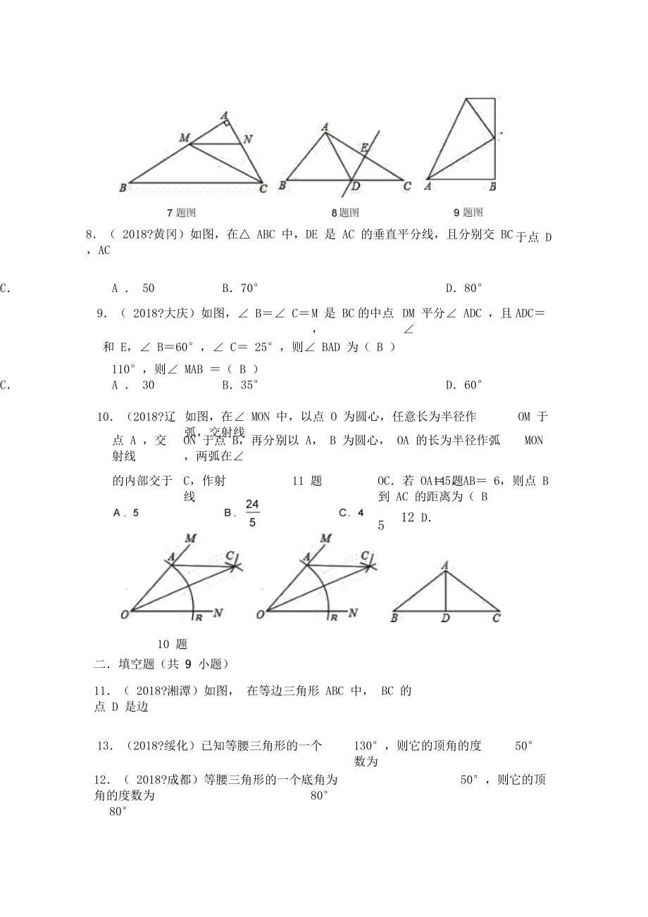 北师大版八年级下册第一章《三角形的证明》练习题.docx_第3页