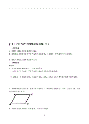 平行四边形的性质导学案.doc