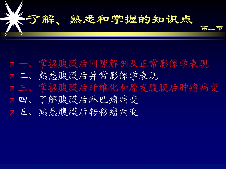 腹膜后间隙解剖及CT诊断PPT课件文档资料.ppt_第1页