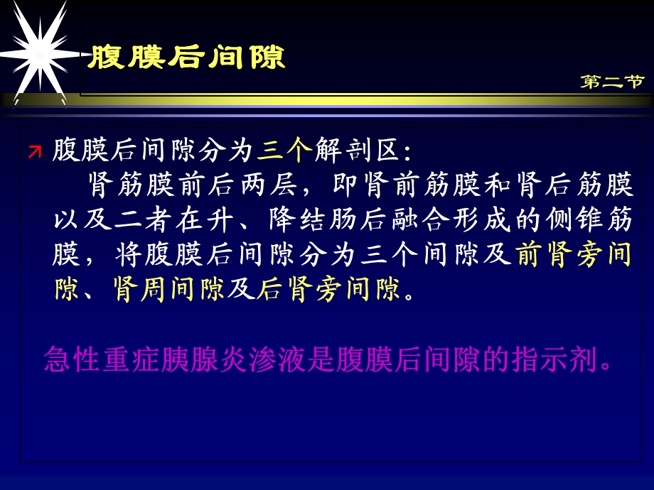 腹膜后间隙解剖及CT诊断PPT课件文档资料.ppt_第3页