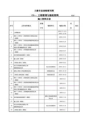 土建专业表格填写范例.doc