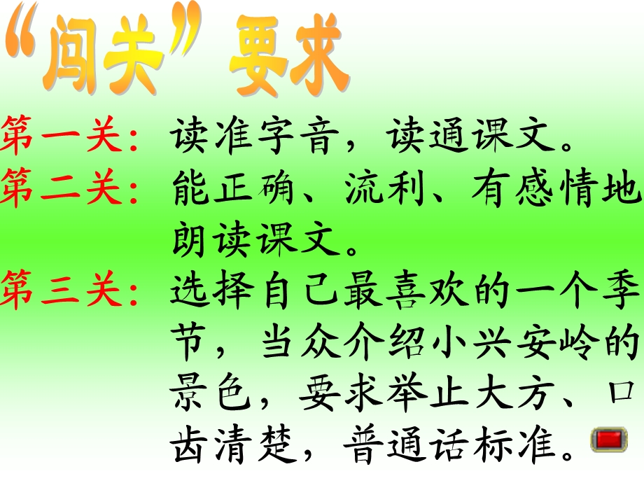 《美丽的小兴安岭》课件03.ppt_第3页