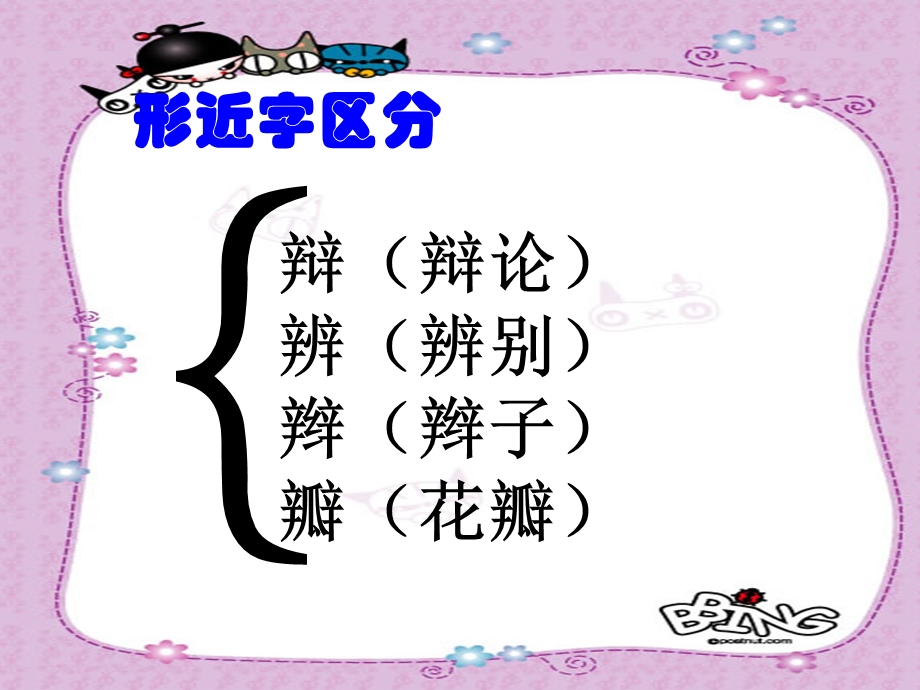 不愿长大的小姑娘课件[精选文档].ppt_第3页