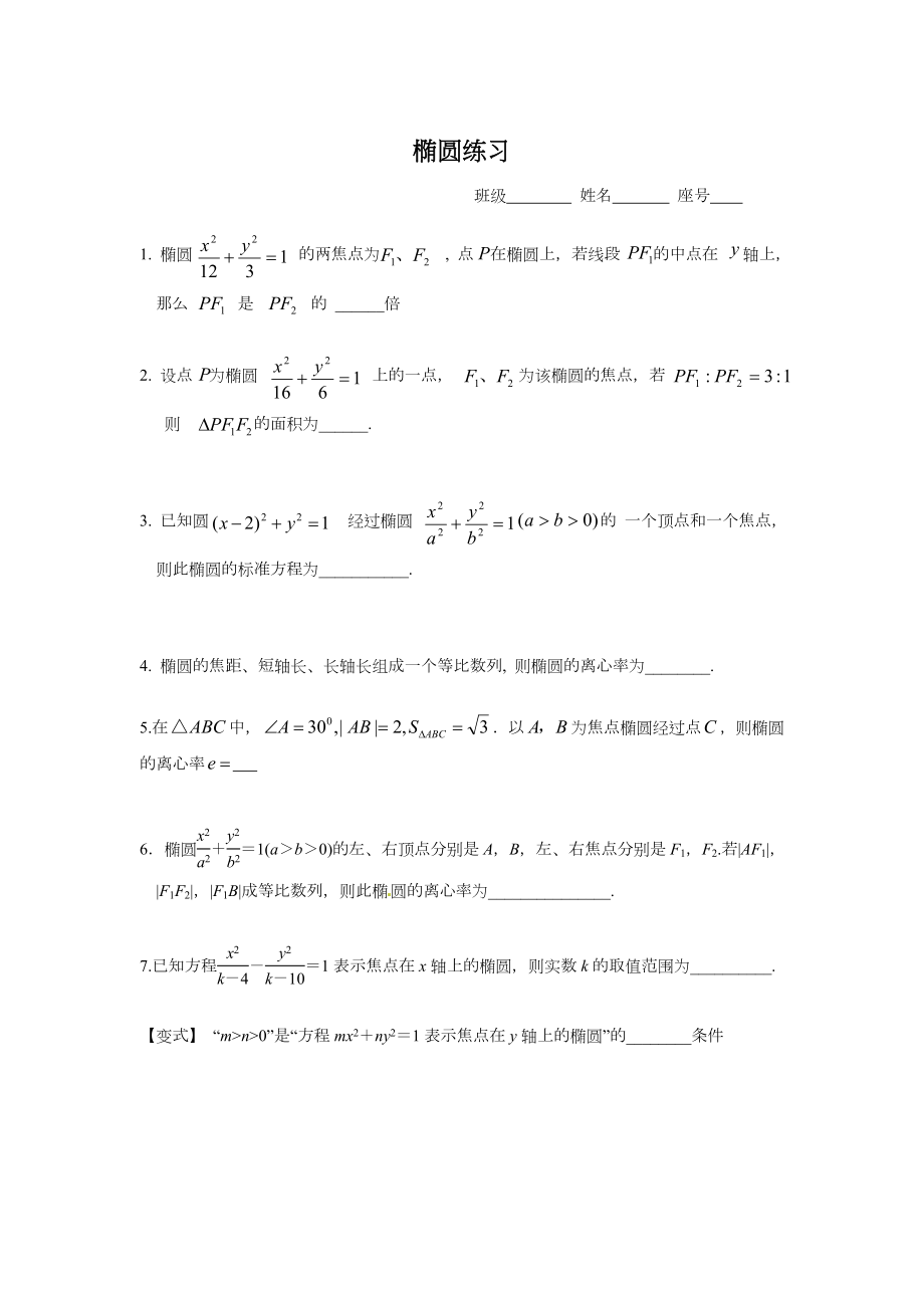 复习学案-椭圆复习课(一).doc_第3页