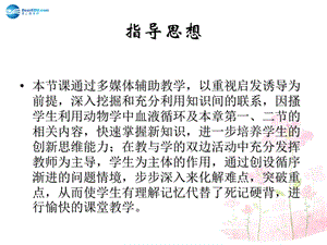 七年级生物下册 第十章 第二节 人体的血液循环课件2 新版苏教版精选文档.ppt