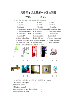 英语四年级上册第一单元检测题.doc