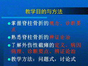 六章四节躯干骨折文档资料.ppt