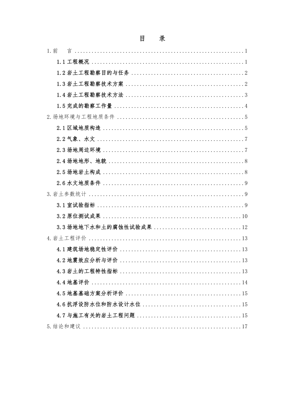 地勘报告正文.doc_第1页