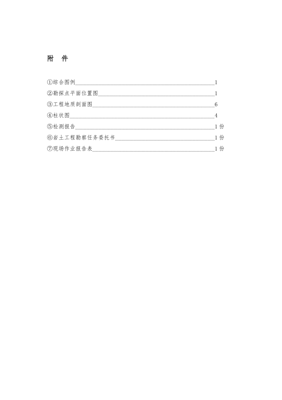 地勘报告正文.doc_第2页