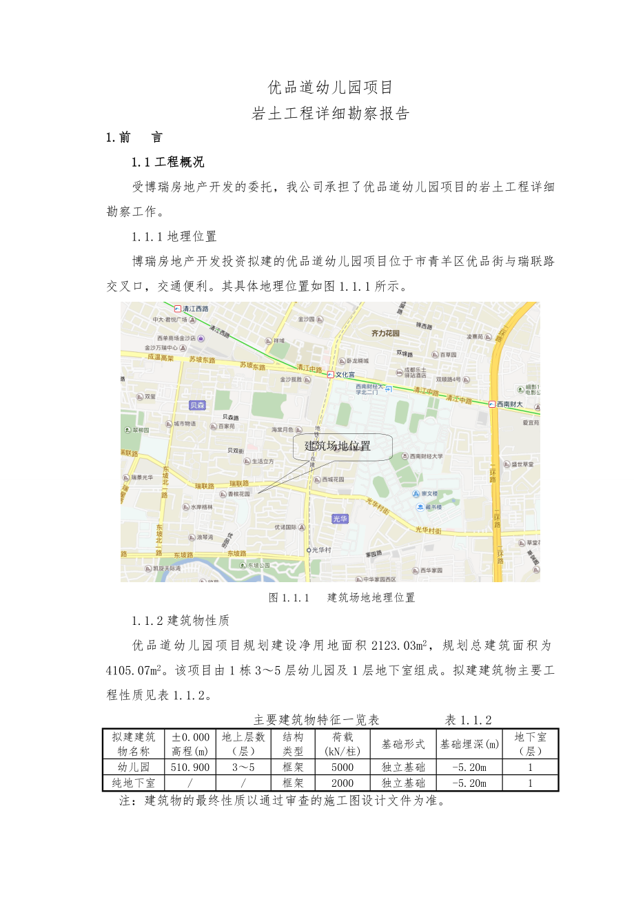 地勘报告正文.doc_第3页