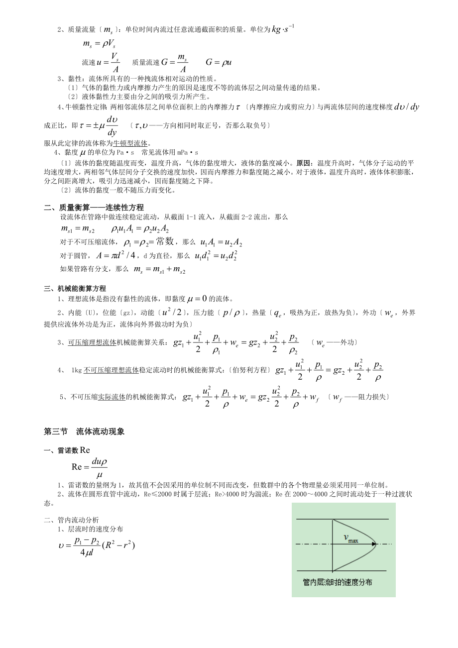 化工原理(上)主要知识点.doc_第2页