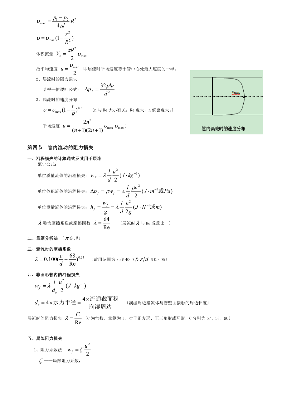 化工原理(上)主要知识点.doc_第3页