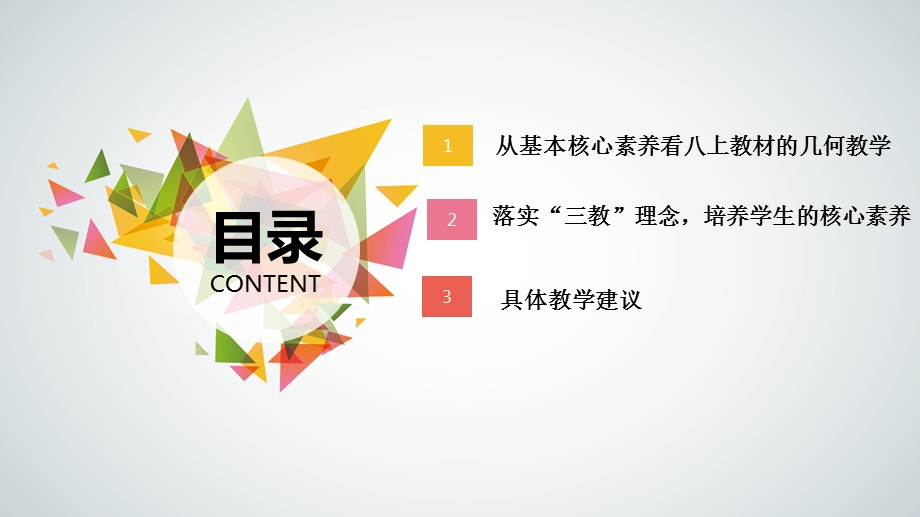 长市华东师大版八年级数学上学期集体备课 积累基本活动经验 培养基本核心素养 课件 (共35张PPT).ppt_第2页