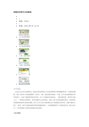 视频如何制作完美教程.doc