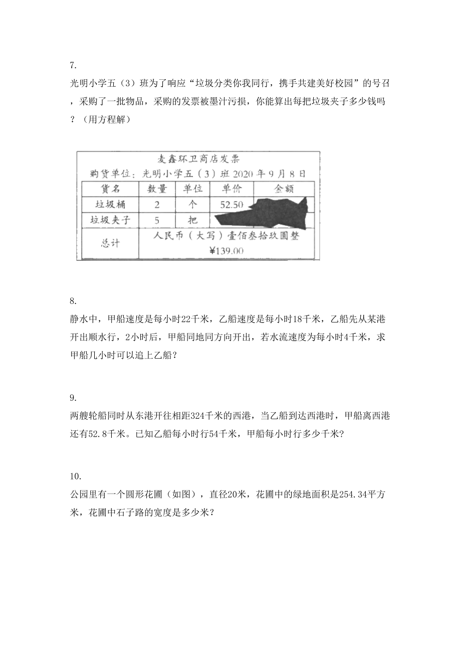 北京版五年级数学上册解决问题提高班专项练习精编.doc_第2页