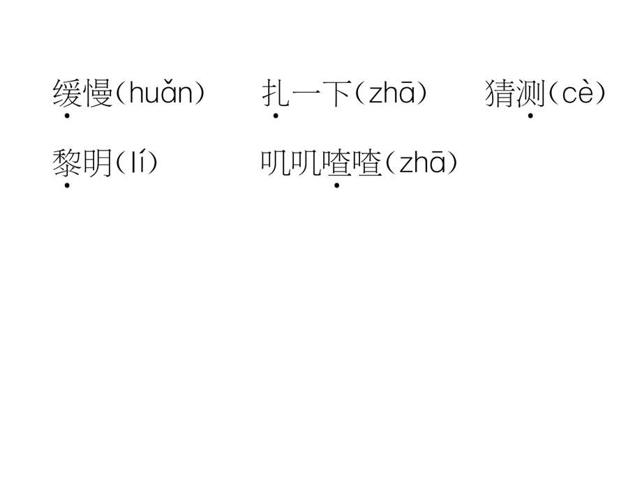 三年级上册语文课件－第7单元 第7单元知识盘点｜人教部编版 (共13张PPT).ppt_第3页