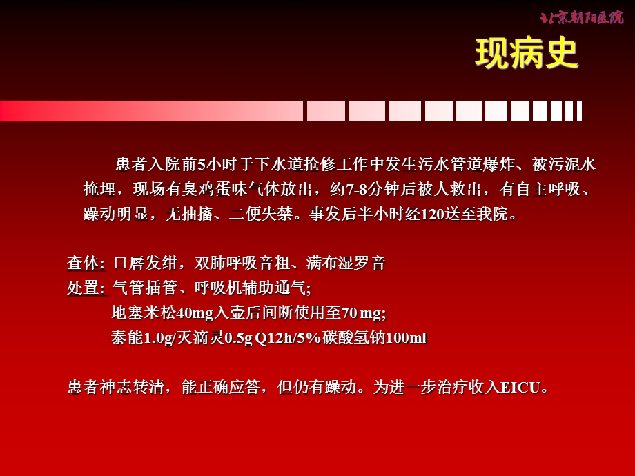 重症感染的治疗文档资料.ppt_第2页