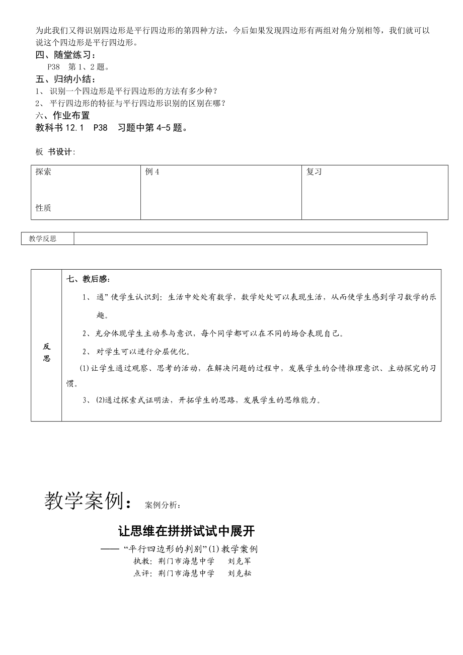 最新平行四边形的识别教案2名师精心制作教学资料.doc_第3页