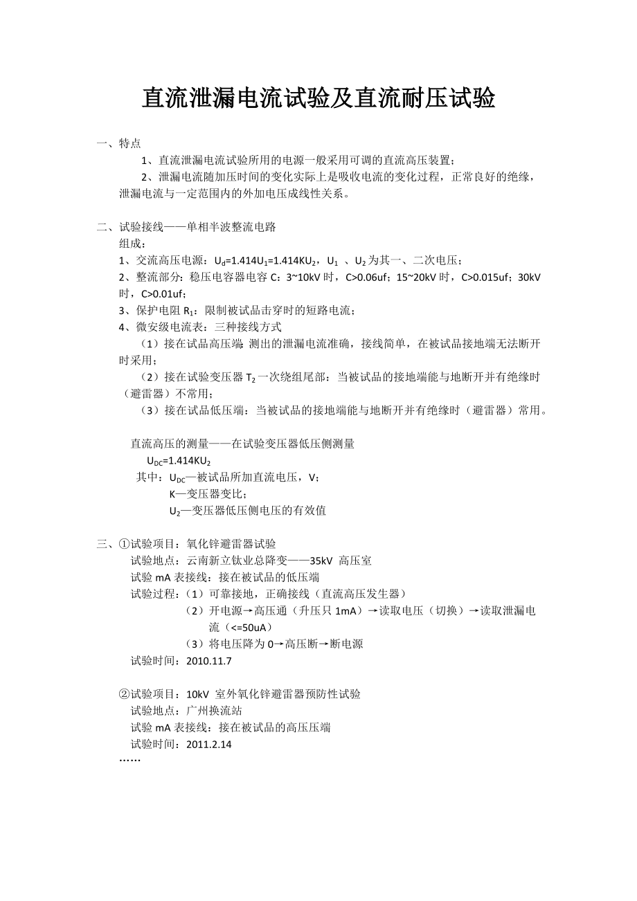 [工学]电力系统继电保护及自动化 实习小结.doc_第3页