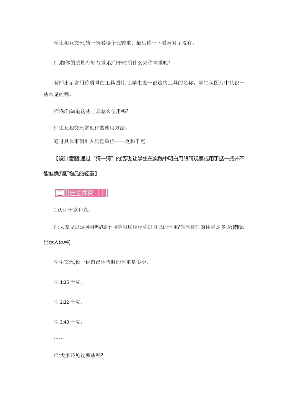 北师大版三年级数学下册《4.1-有多重》教案.docx_第2页