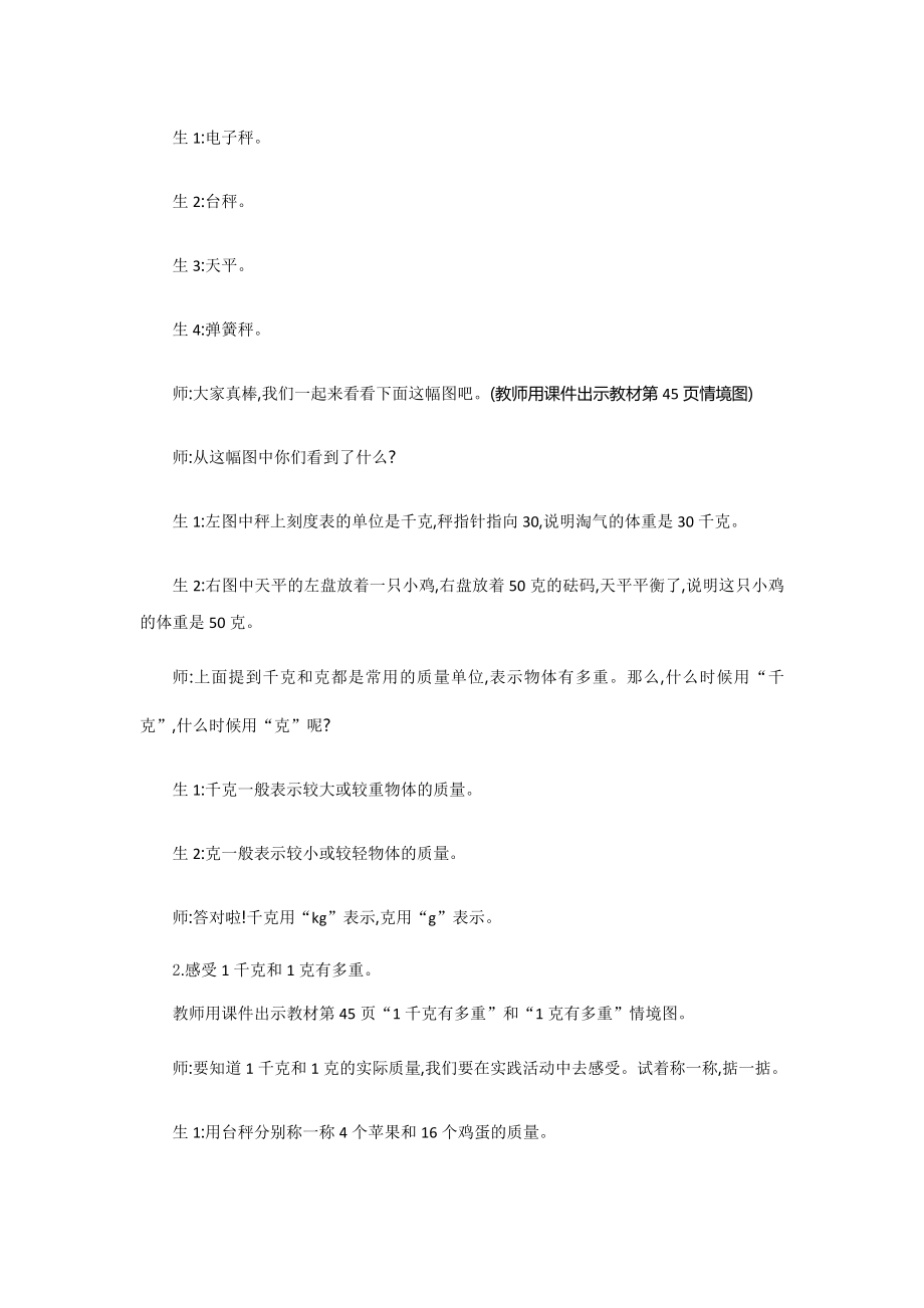 北师大版三年级数学下册《4.1-有多重》教案.docx_第3页