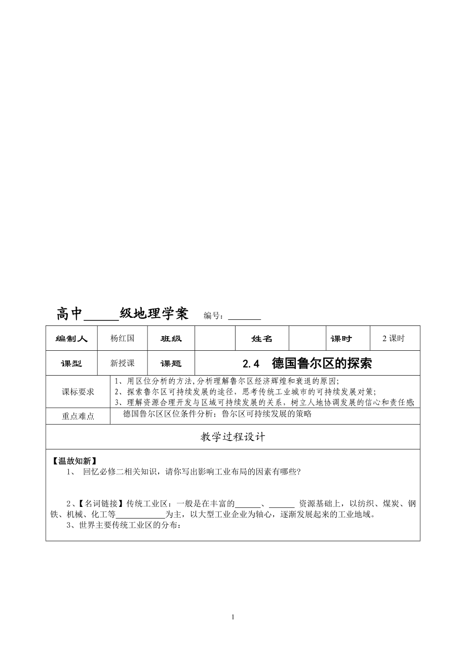 德国鲁尔区的探索导学案.doc