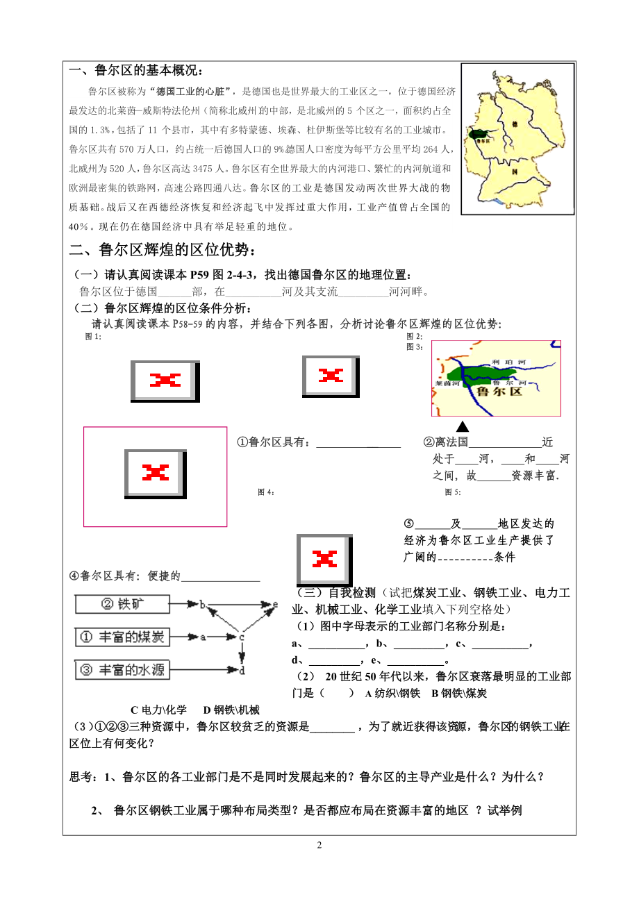 德国鲁尔区的探索导学案.doc_第2页