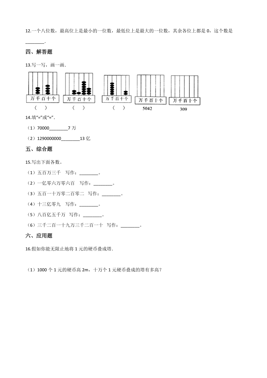 四年级上册数学单元测试-1.万以上数的认识-(含答案).docx_第2页