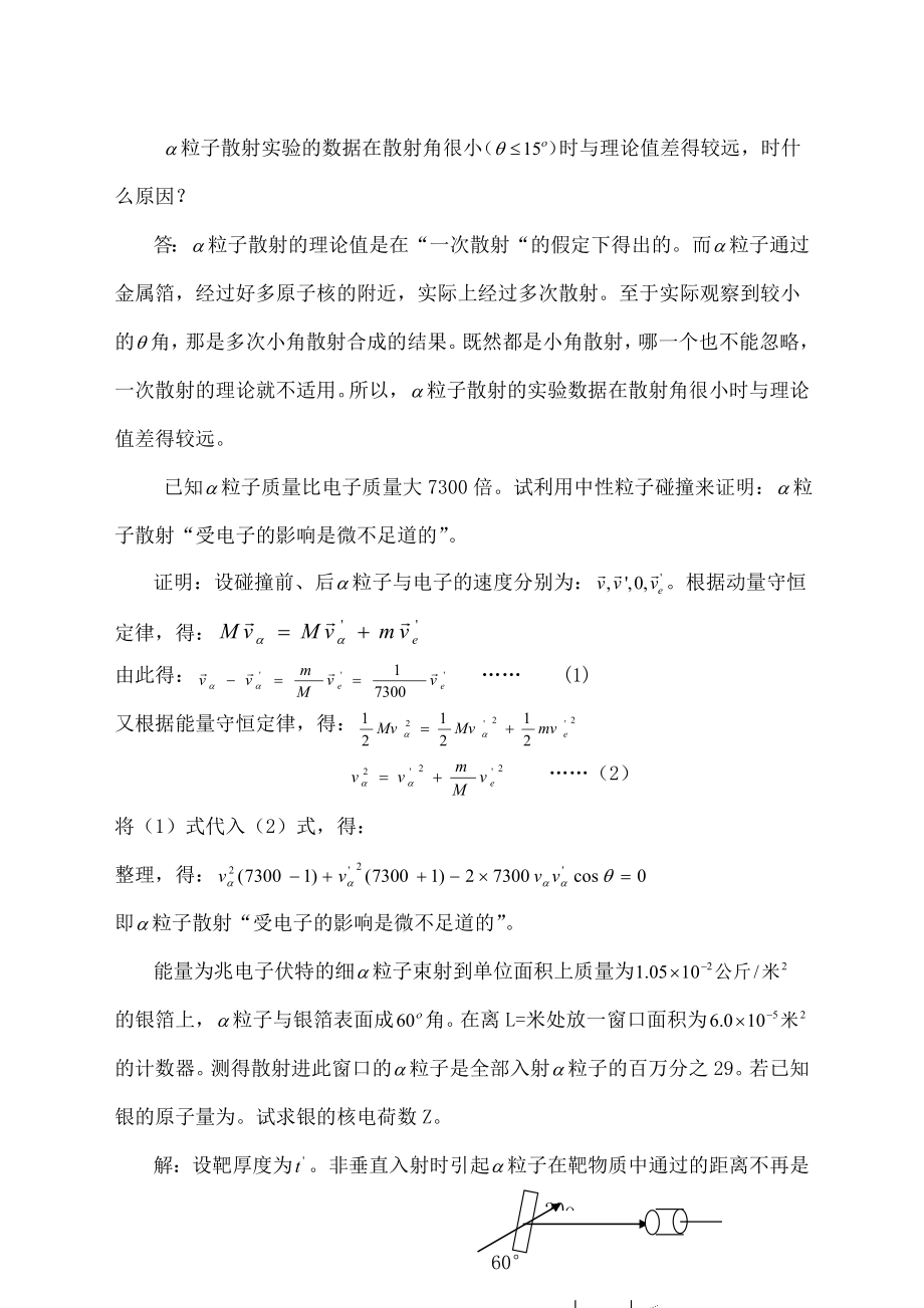 原子物理习题解答.docx_第3页