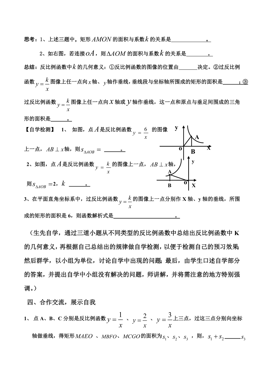 反比例函数中K的几何意义专题复教案精编版.doc_第3页