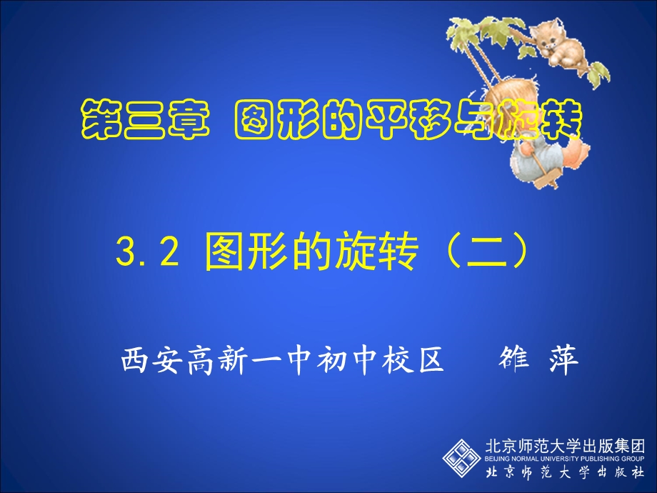 3.2图形的旋转2.ppt_第1页