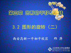 3.2图形的旋转2.ppt