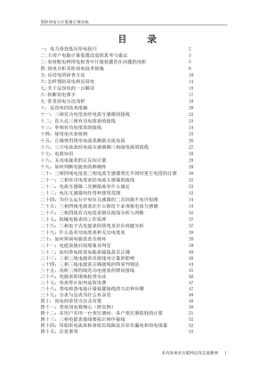 [工程科技]预防窃电和反窃电及计量器安装.doc