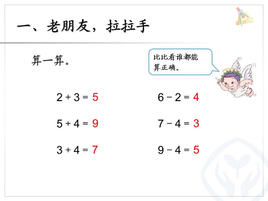 一下3ppt整十数加、减整十数[精选文档].ppt_第2页