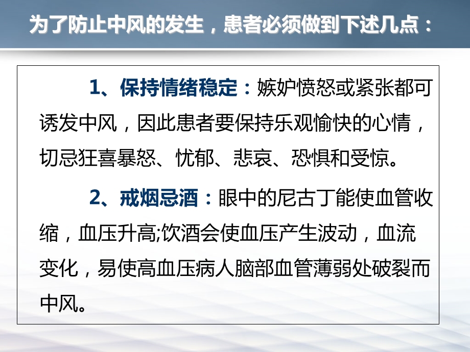 中老年高血压病人自我预防中风的九大措施文档资料.ppt_第2页