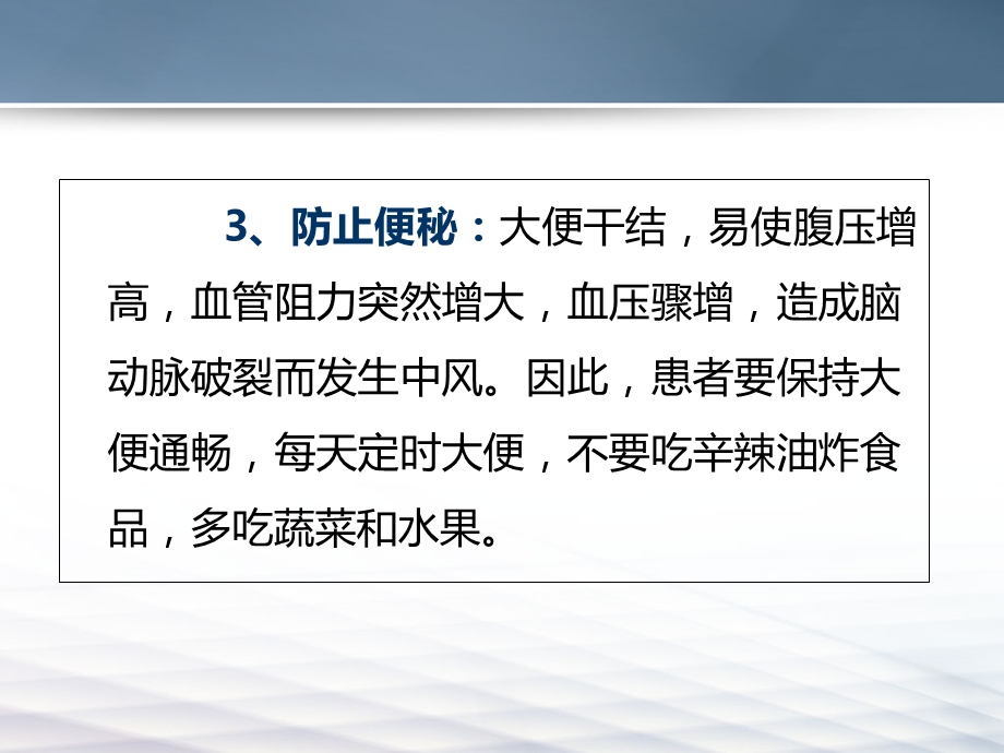 中老年高血压病人自我预防中风的九大措施文档资料.ppt_第3页