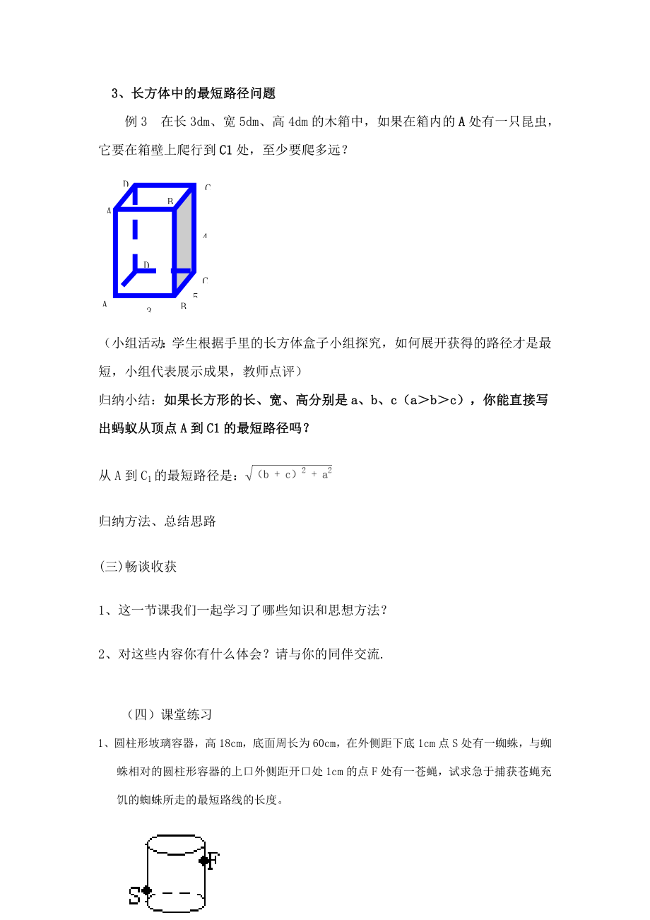 勾股定理的应用——立体图形中最短路程问题.doc_第3页